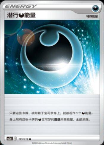 Hiding Darkness Energy (115/115)
