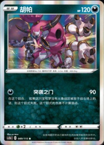 Hoopa (089/115)