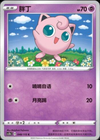 Jigglypuff (048/115)