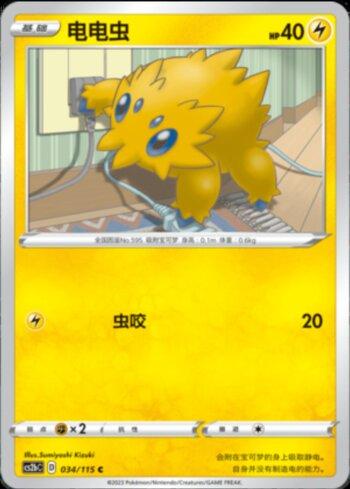 Joltik (034/115)