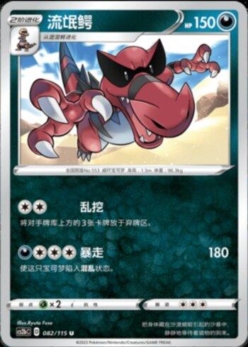 Krookodile (082/115)