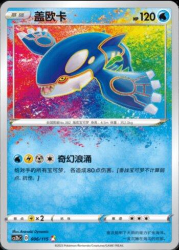 Kyogre (006/115)