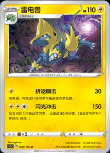 Manectric (030/115)