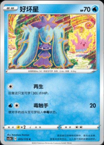 Mareanie (015/115)