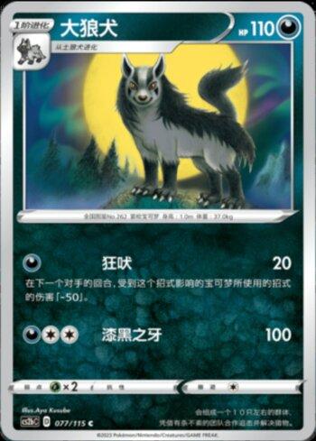 Mightyena (077/115)