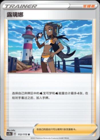 Nessa (112/115)