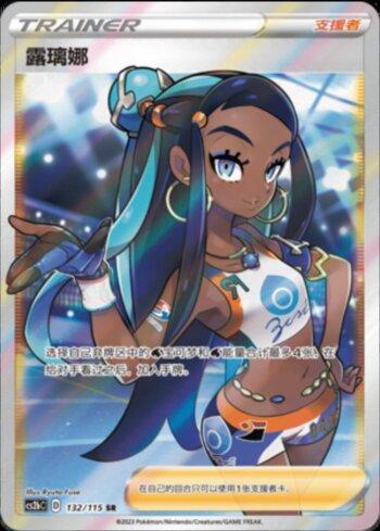 Nessa (132/115)