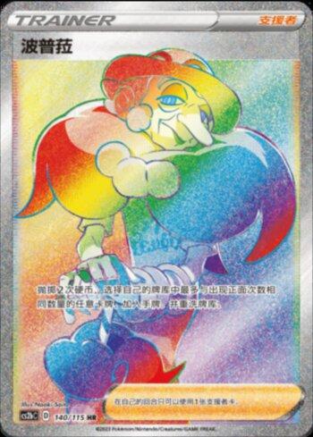 Opal (140/115)