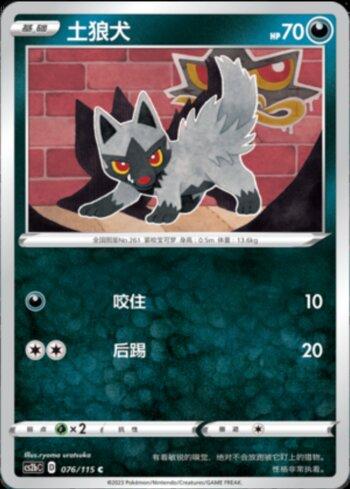 Poochyena (076/115)