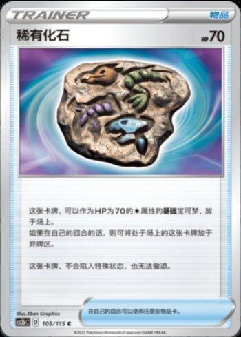 Rare Fossil (105/115)