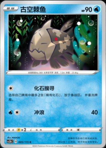 Relicanth (005/115)