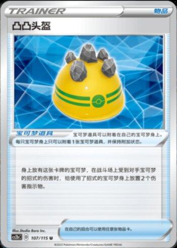 Rocky Helmet (107/115)