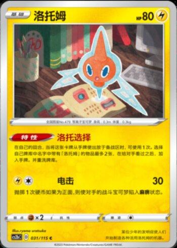 Rotom (031/115)