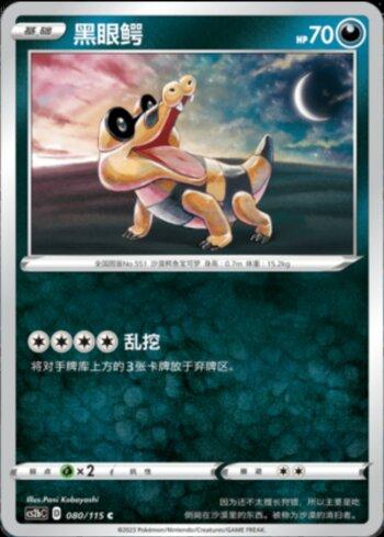 Sandile (080/115)