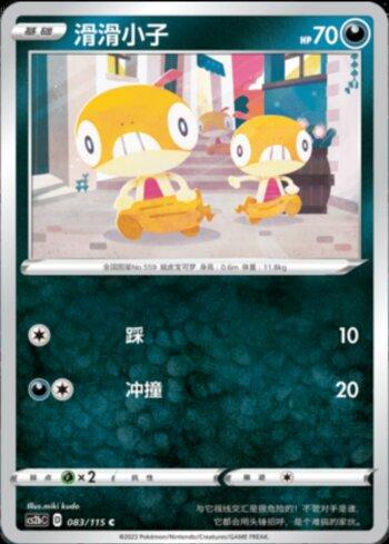 Scraggy (083/115)
