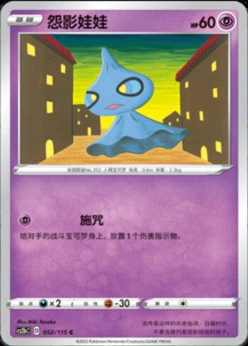Shuppet (052/115)