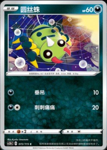 Spinarak (072/115)
