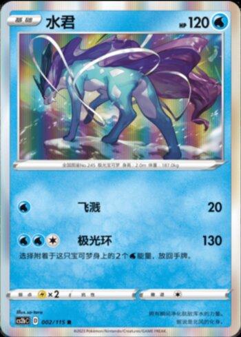 Suicune (002/115)