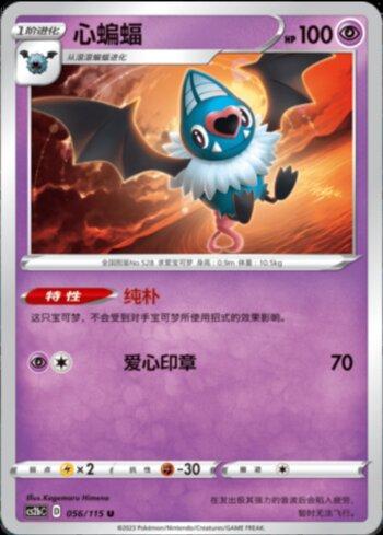 Swoobat (056/115)