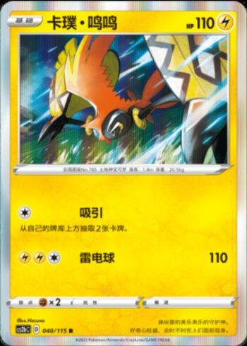 Tapu Koko (040/115)