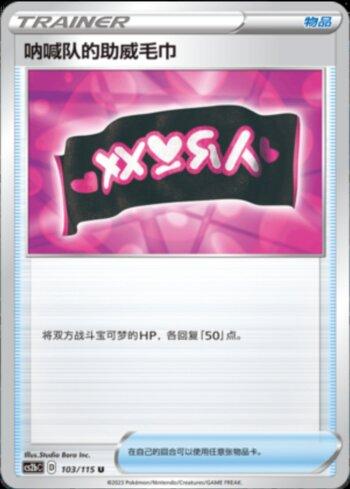 Team Yell Towel (103/115)