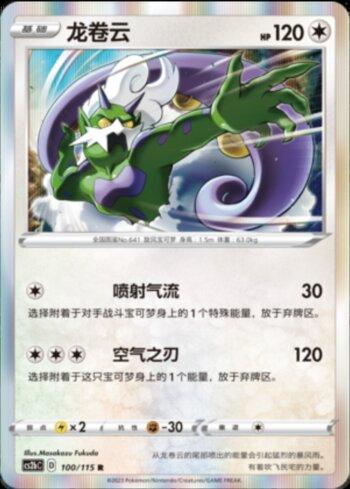 Tornadus (100/115)