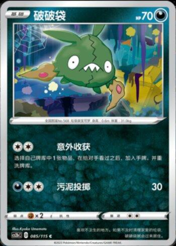 Trubbish (085/115)