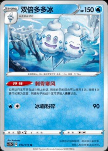 Vanilluxe (014/115)