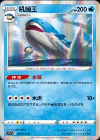 Wailord (004/115)