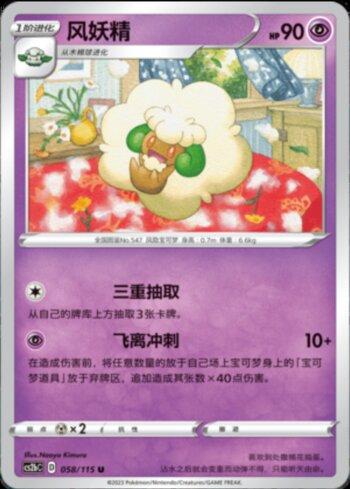 Whimsicott (058/115)