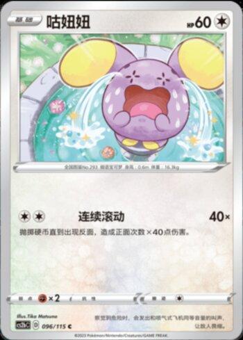 Whismur (096/115)