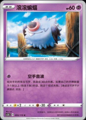 Woobat (055/115)