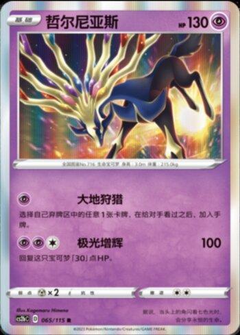 Xerneas (065/115)