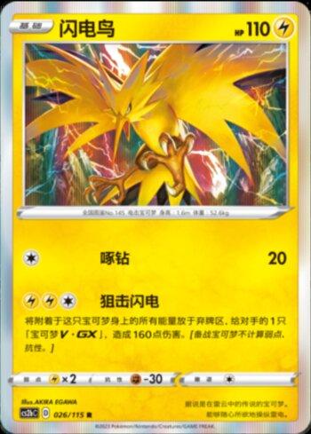 Zapdos (026/115)