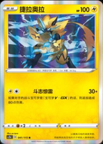 Zeraora (041/115)