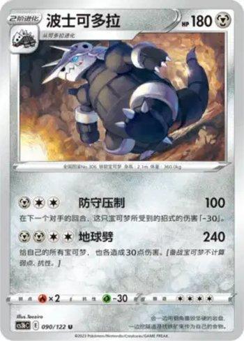 Aggron (090/122)