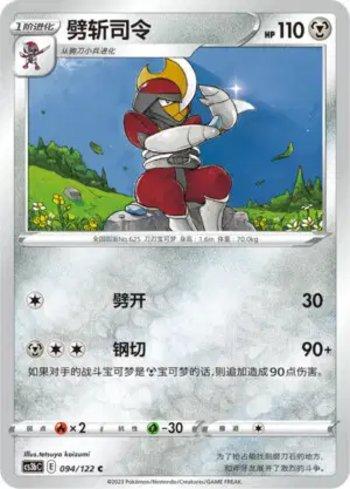 Bisharp (094/122)