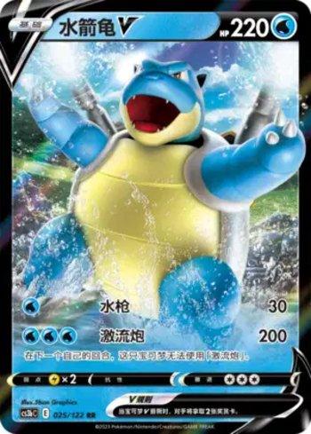 Blastoise-V (025/122) — Liga BR — CS3BC