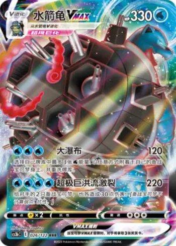 Blastoise-VMAX (026/122)