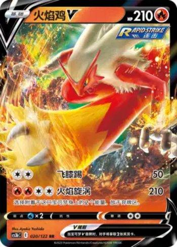 Blaziken-V (020/122)