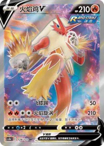 Blaziken-V (128/122)