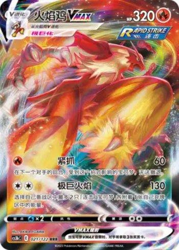 Blaziken-VMAX (021/122)