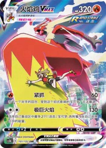 Blaziken-VMAX (151/122)