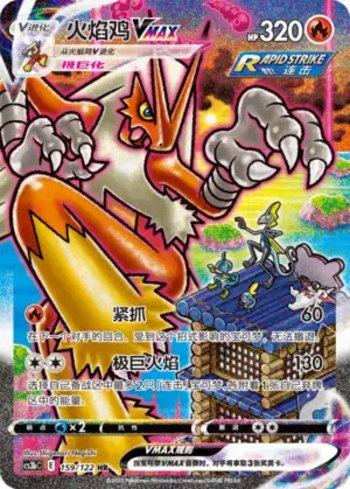 Blaziken-VMAX (159/122)