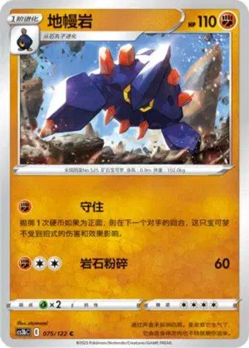 Boldore (075/122)