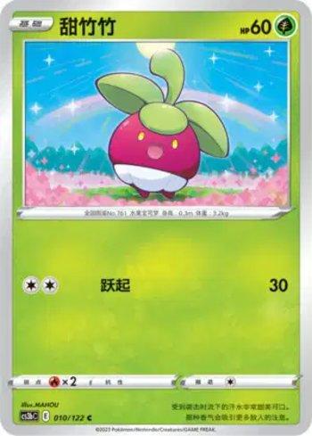 Bounsweet (010/122)