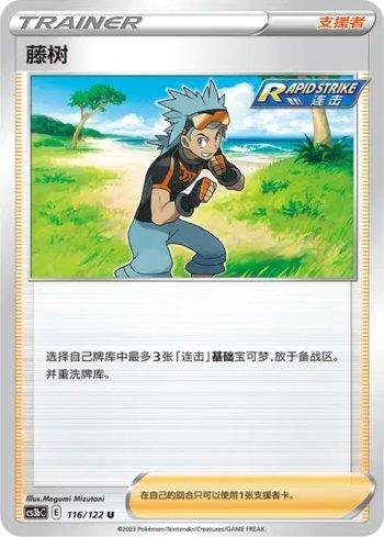 Brawly (116/122)