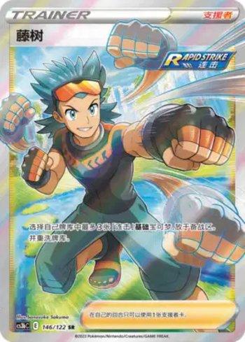 Brawly (146/122)