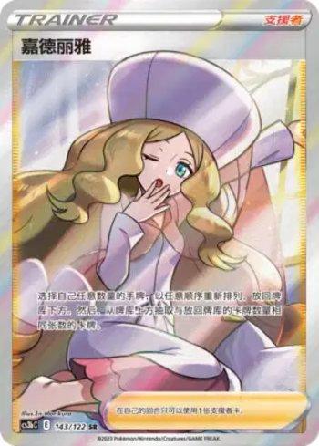 Caitlin (143/122)