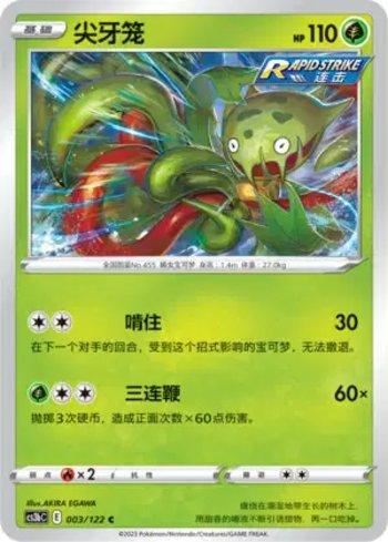 Carnivine (003/122)